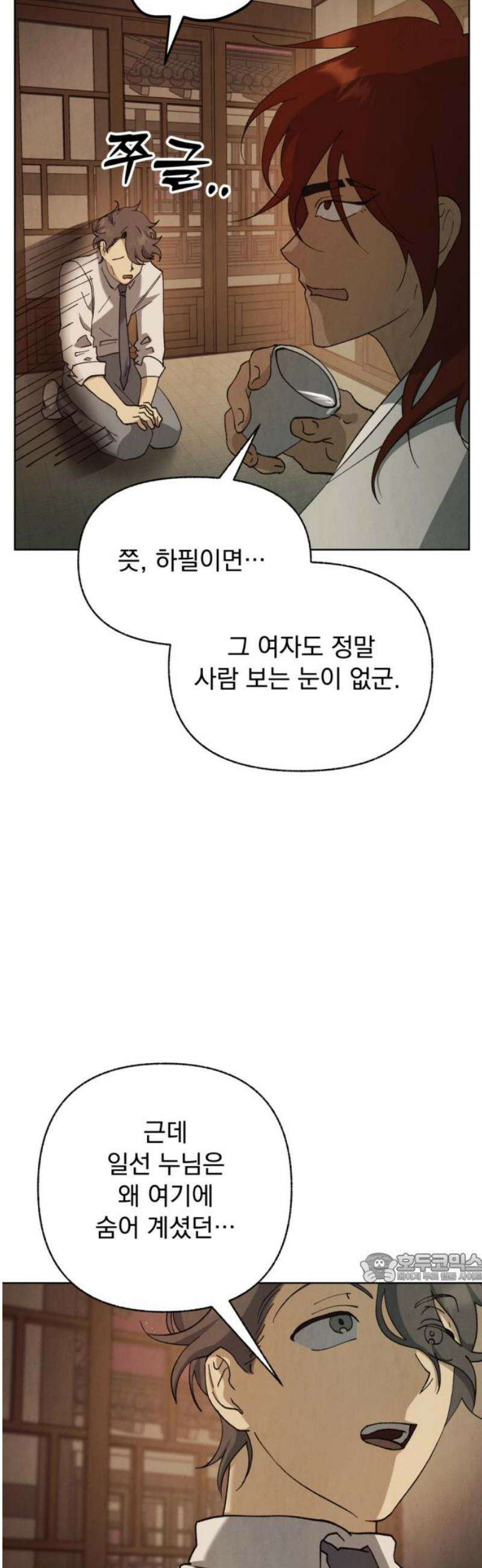 범상찮은 밤 55화 - 질투의 이면 속 (6) 2