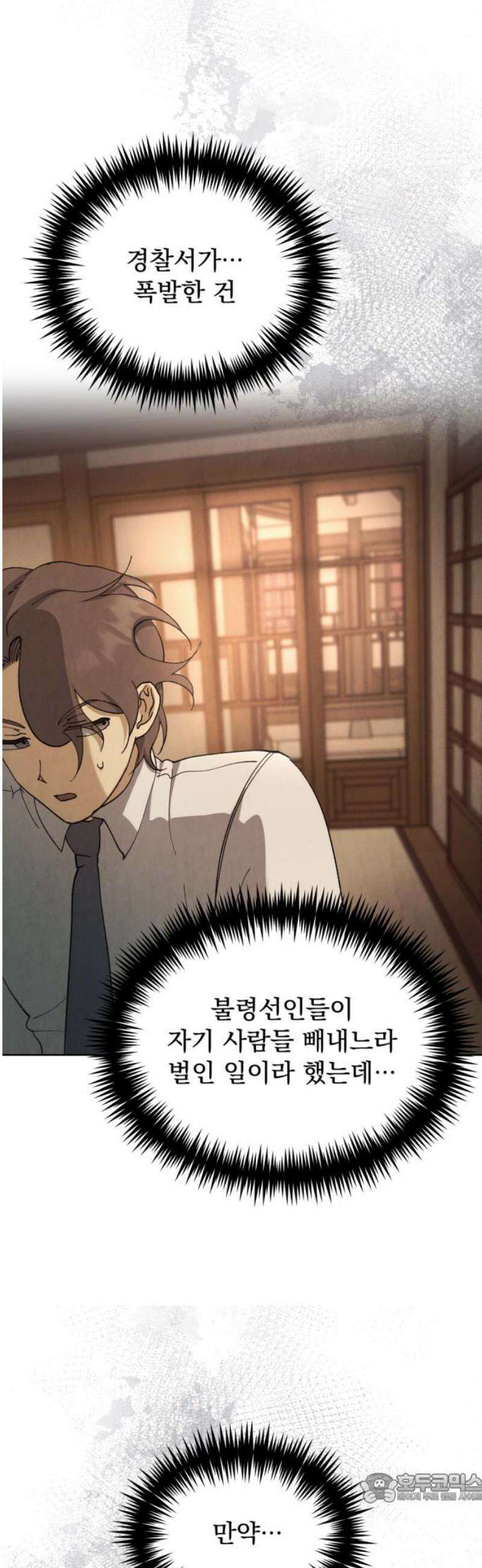 범상찮은 밤 55화 - 질투의 이면 속 (6) 4