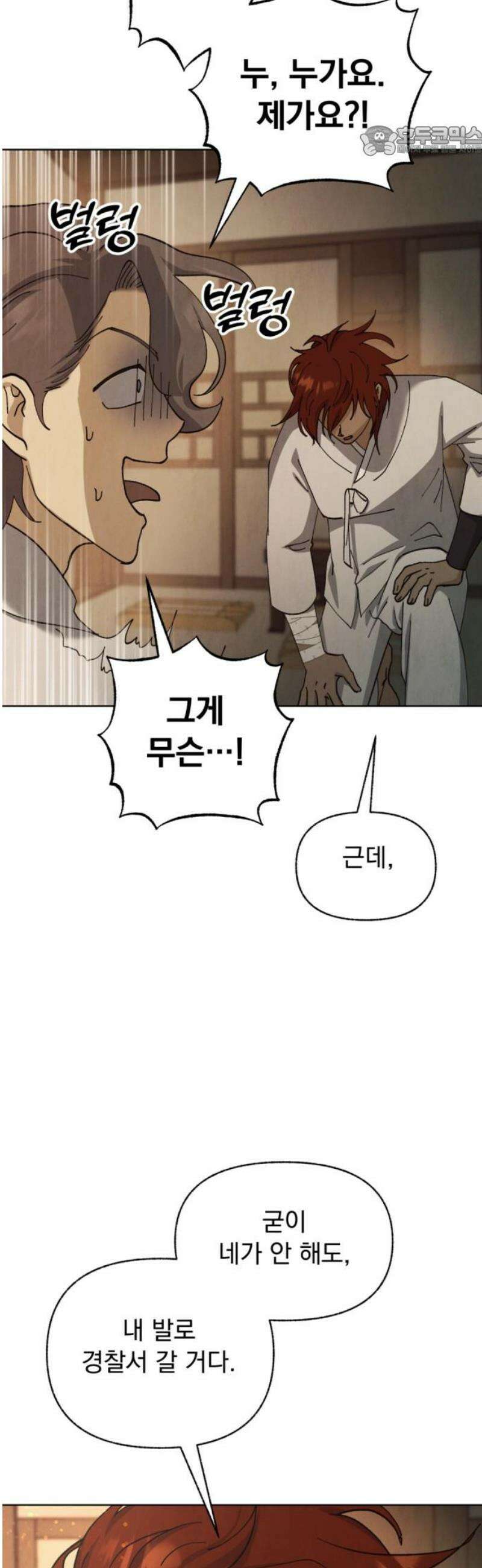 범상찮은 밤 55화 - 질투의 이면 속 (6) 7