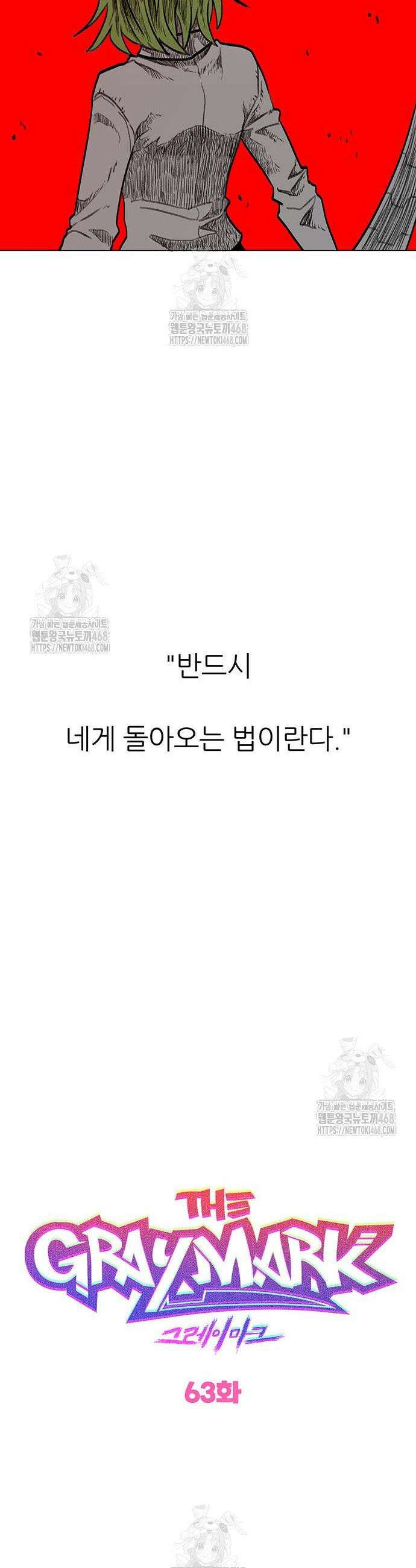 그레이마크 63화 58