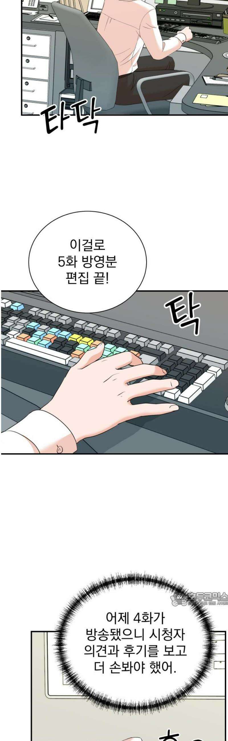 두 번 사는 프로듀서 209화 2