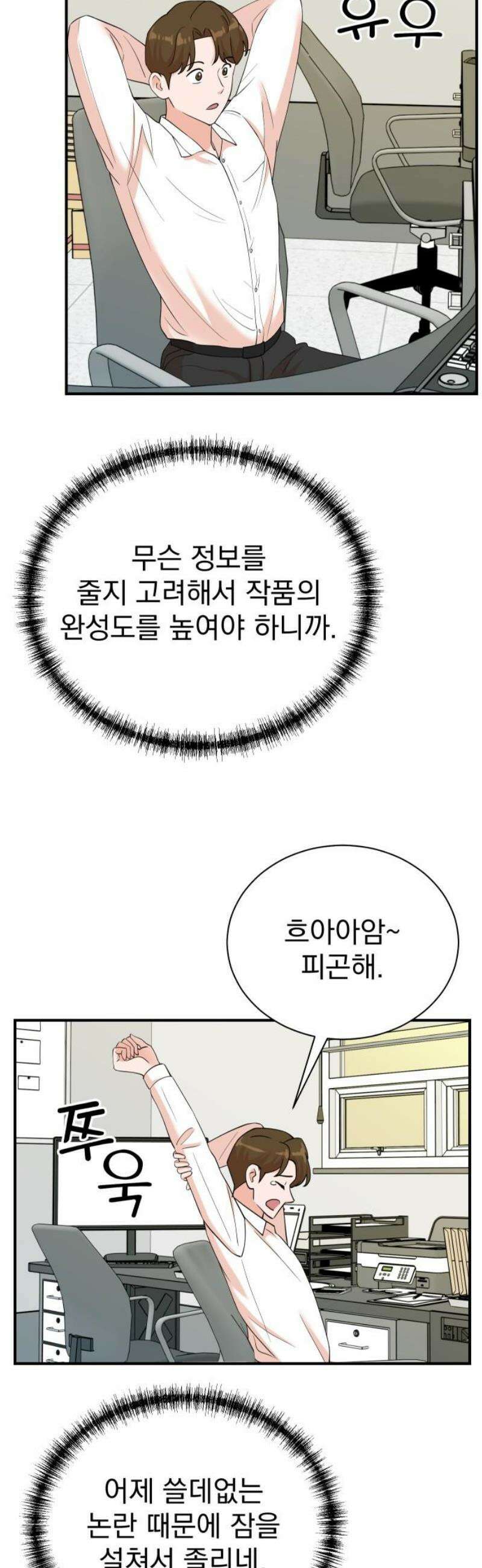 두 번 사는 프로듀서 209화 3