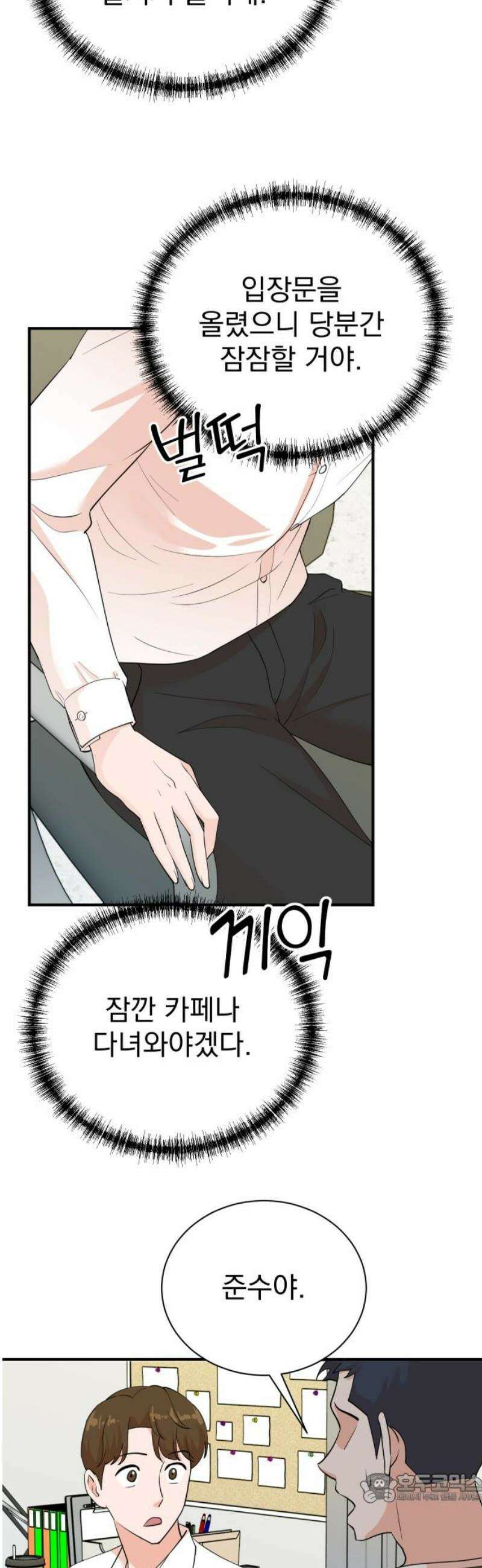 두 번 사는 프로듀서 209화 4