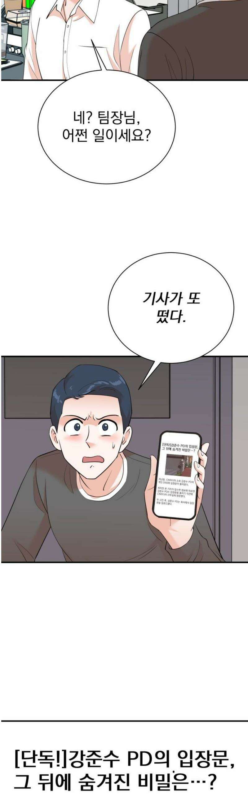 두 번 사는 프로듀서 209화 5