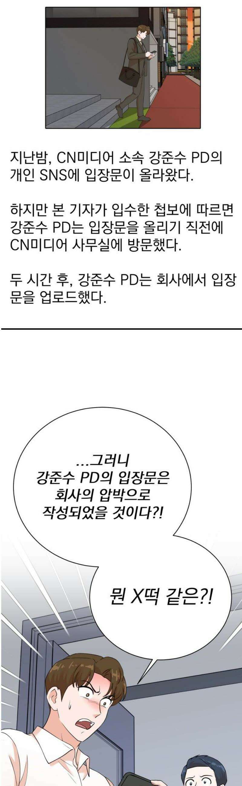 두 번 사는 프로듀서 209화 6