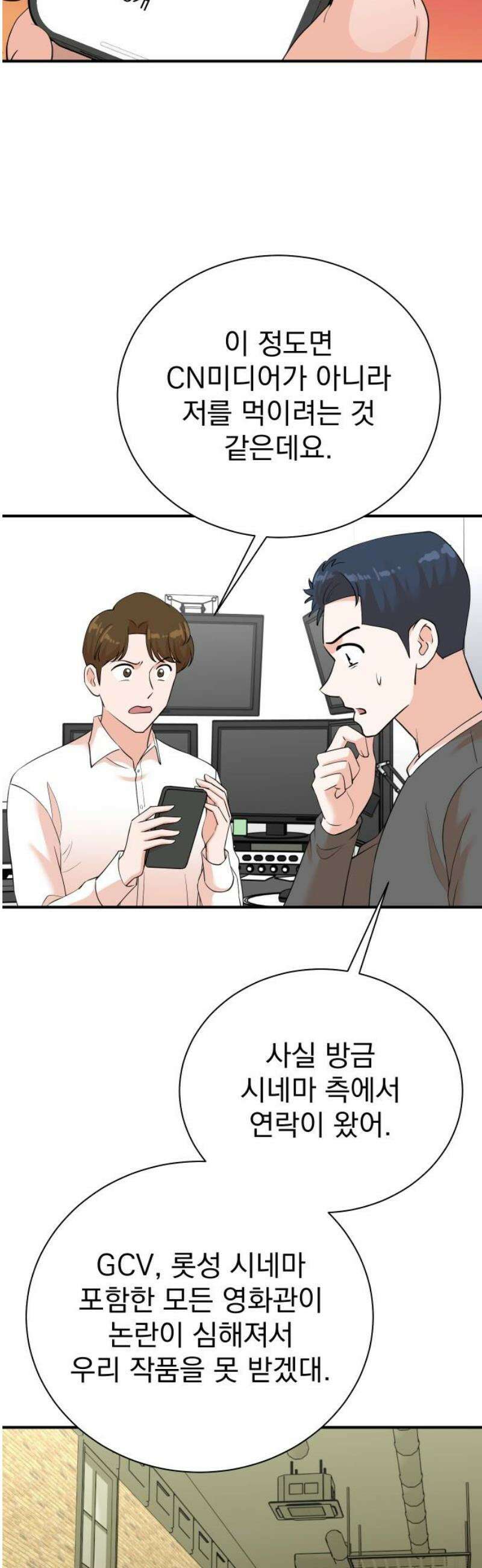 두 번 사는 프로듀서 209화 8