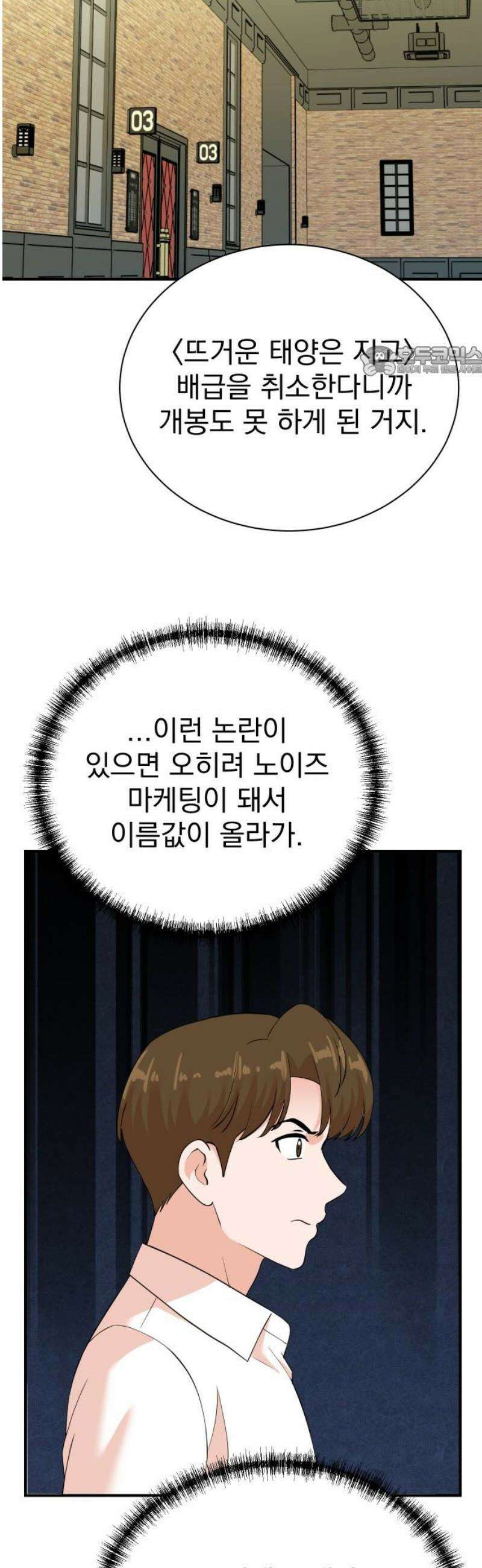 두 번 사는 프로듀서 209화 9