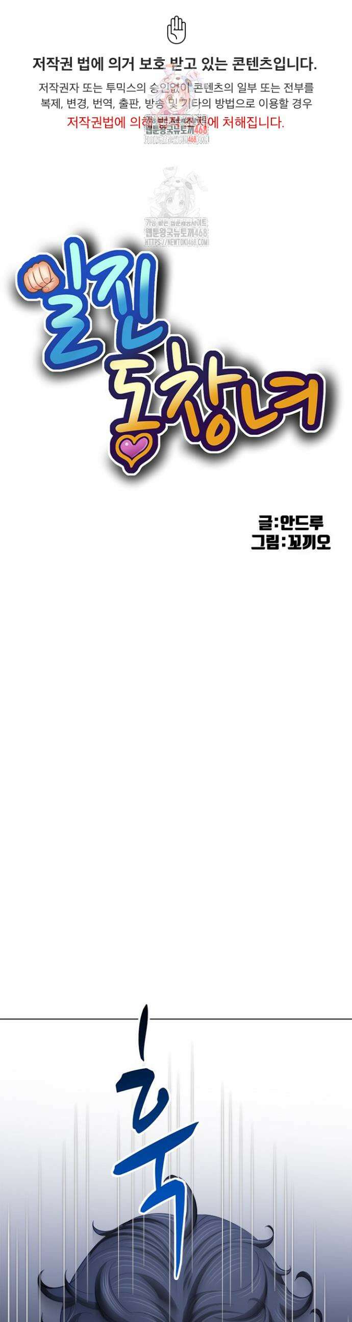 일진동창녀 283화 1