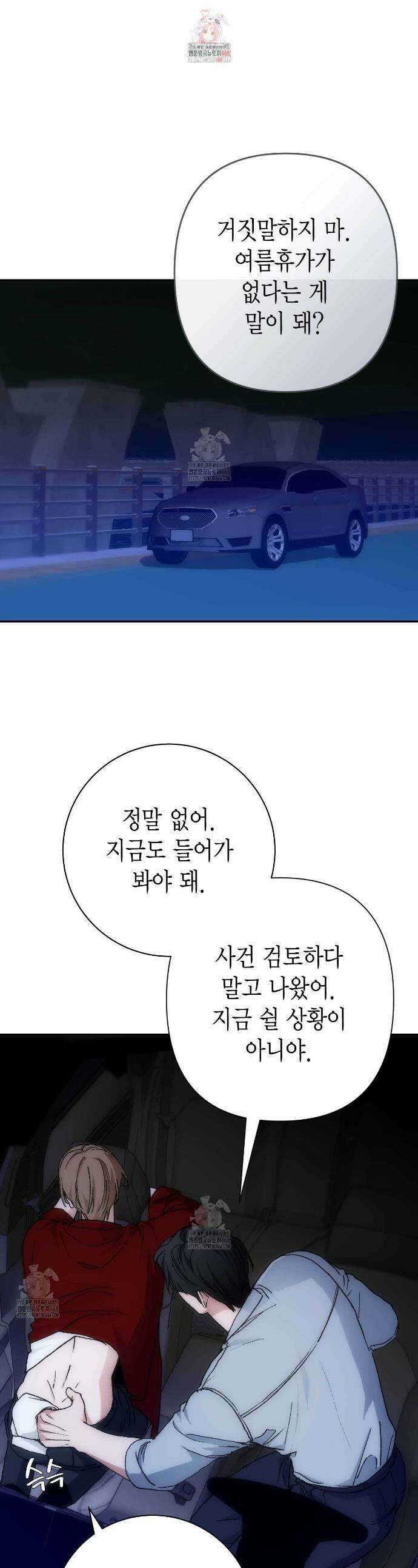 인투 더 쓰릴(Into the thrill) 50화 1