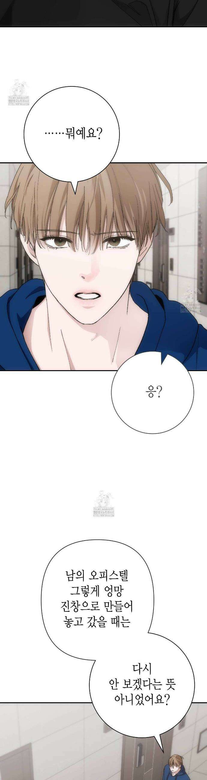인투 더 쓰릴(Into the thrill) 50화 10
