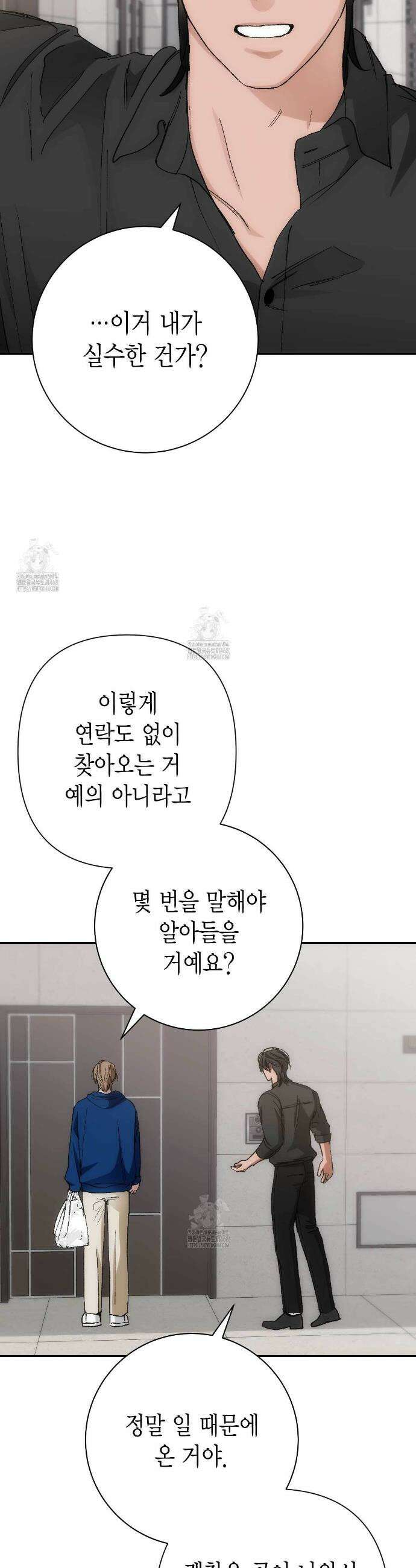 인투 더 쓰릴(Into the thrill) 50화 15