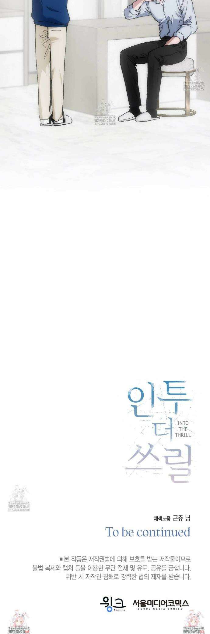 인투 더 쓰릴(Into the thrill) 50화 32