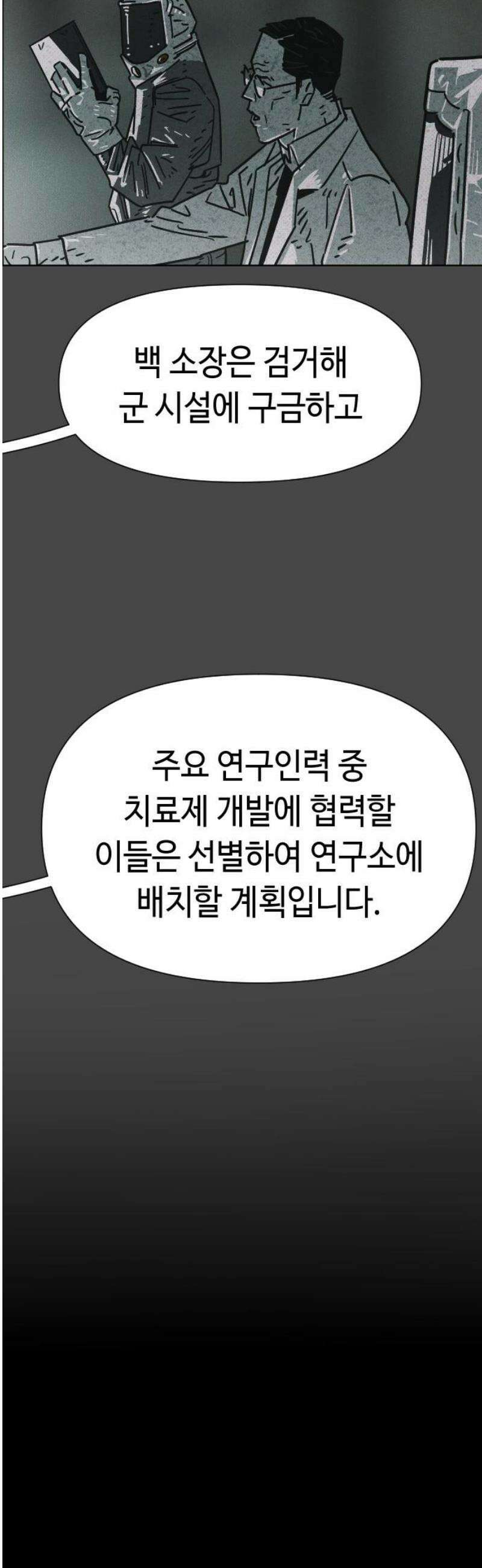 좀비상조 60화 5