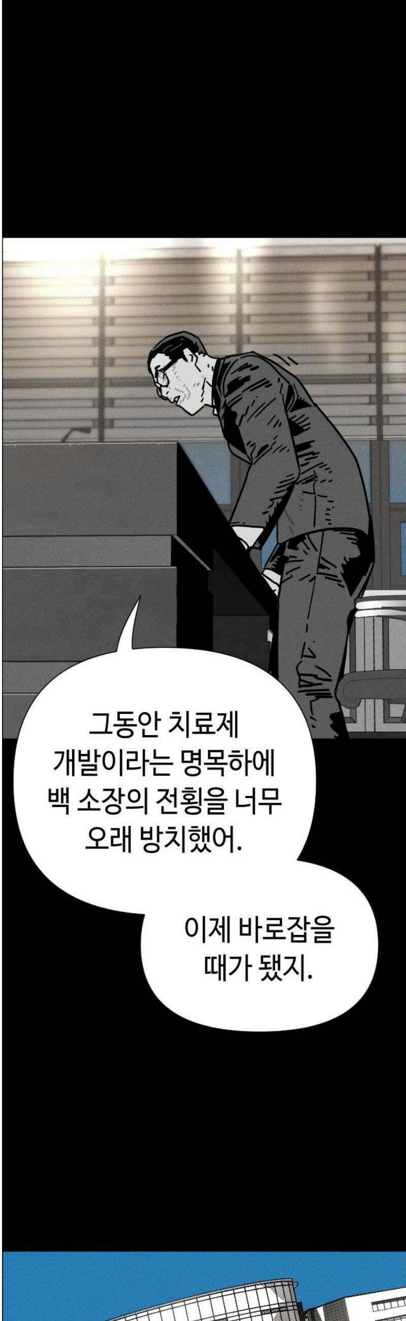 좀비상조 60화 6