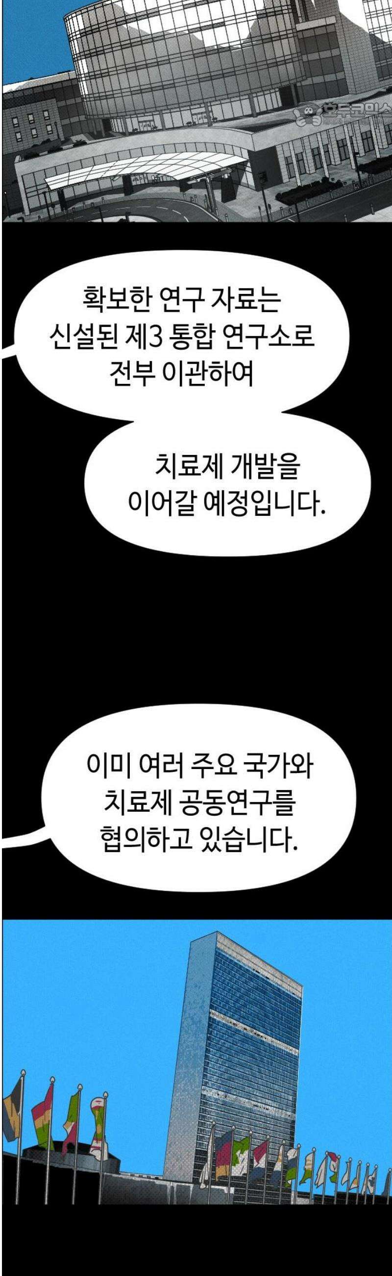 좀비상조 60화 7