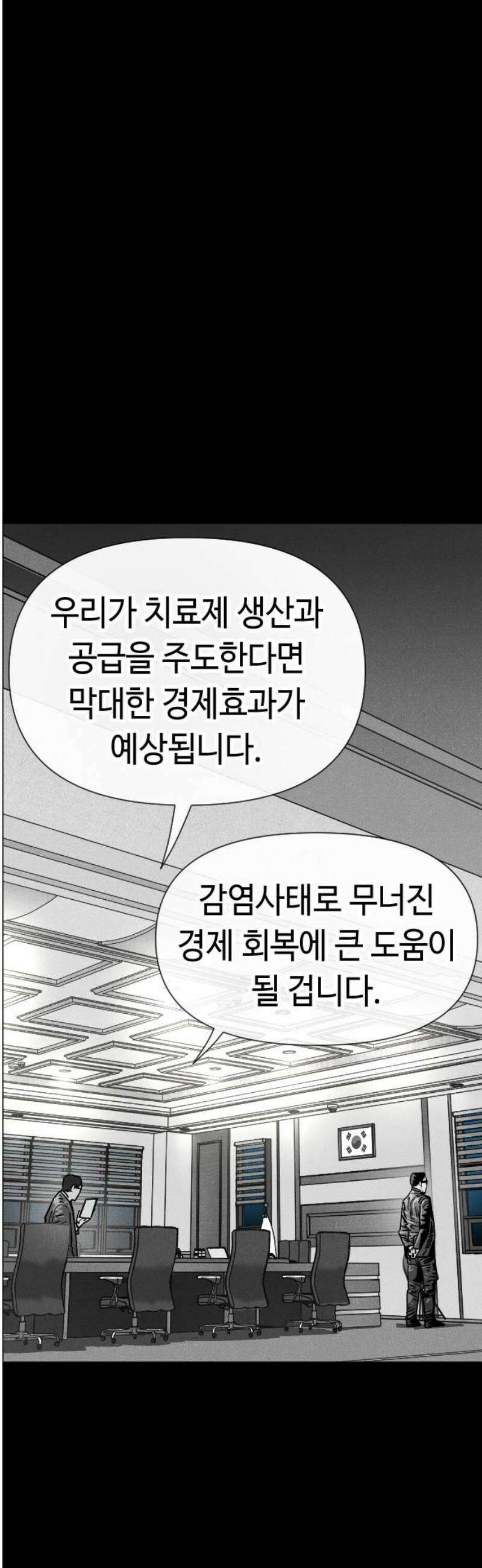 좀비상조 60화 8
