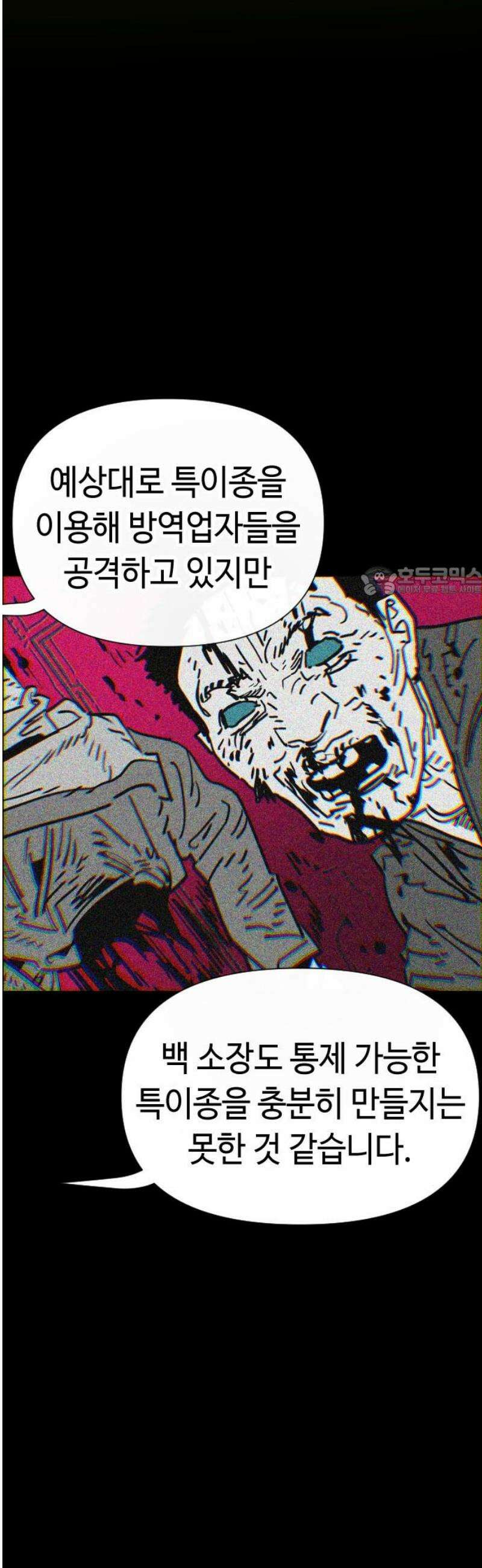 좀비상조 60화 11