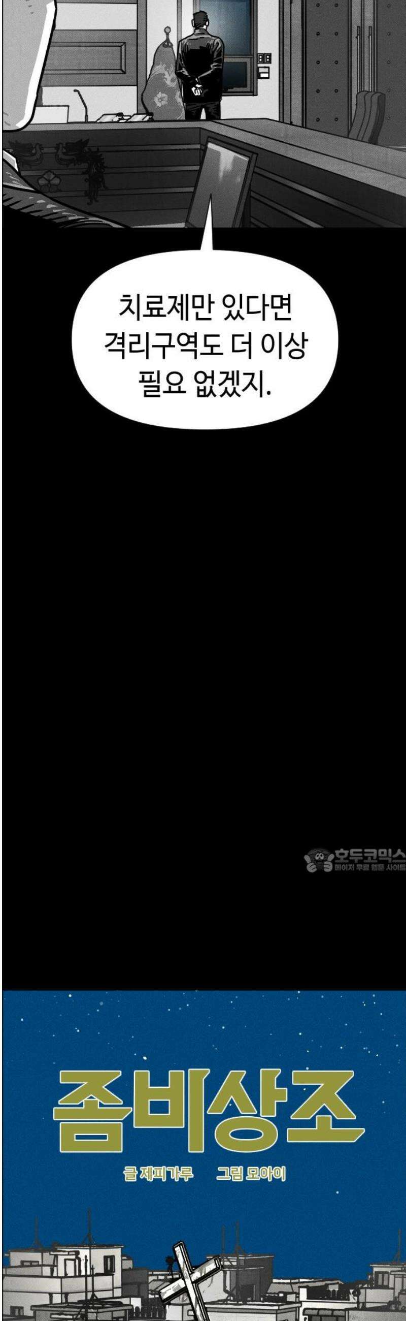 좀비상조 60화 15