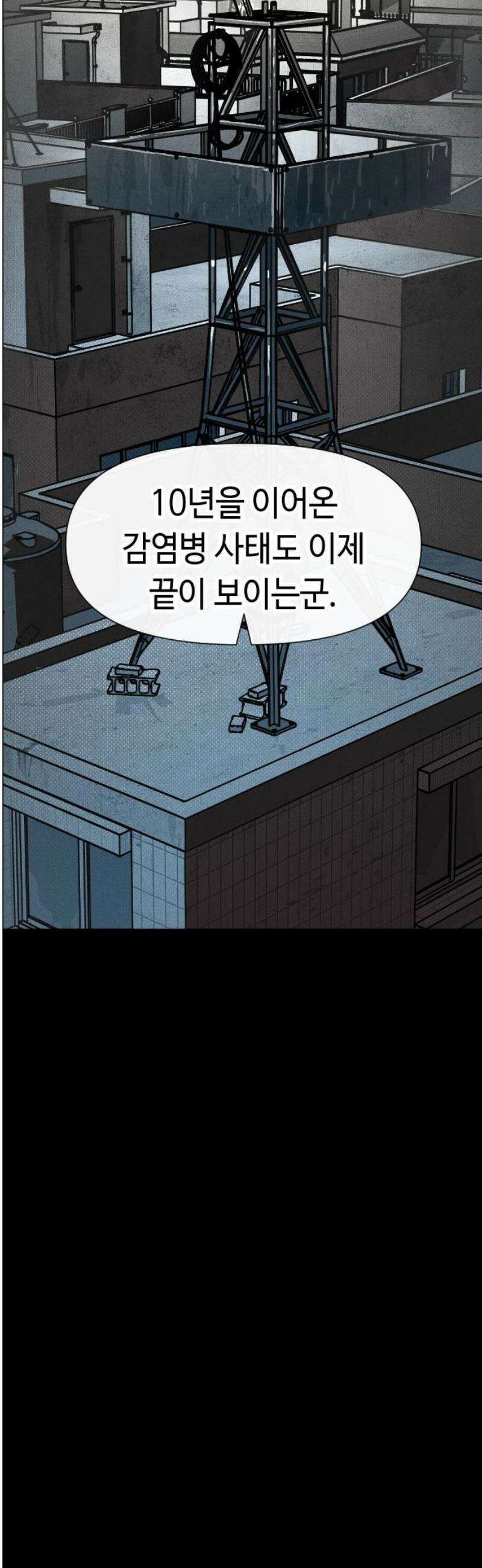 좀비상조 60화 16