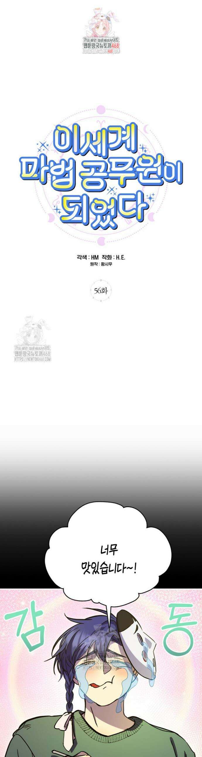 이세계 마법 공무원이 되었다 56화 1