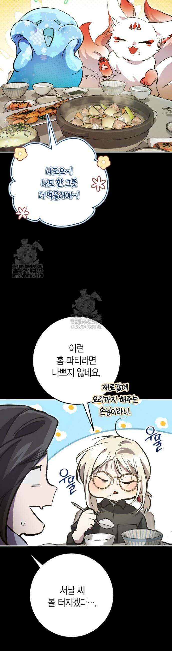 이세계 마법 공무원이 되었다 56화 3