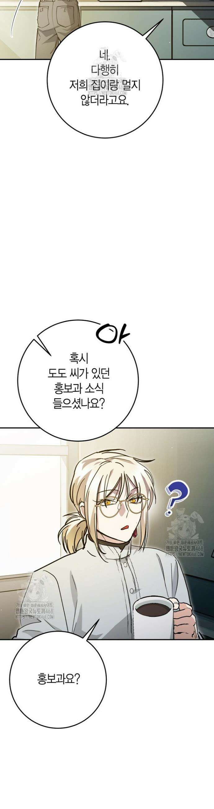 이세계 마법 공무원이 되었다 56화 8