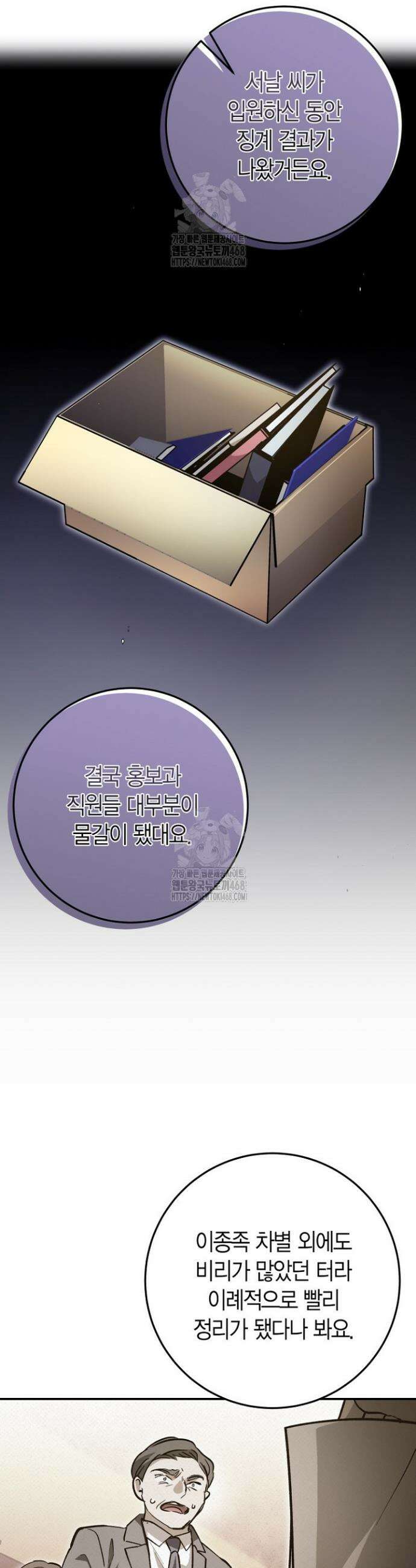 이세계 마법 공무원이 되었다 56화 9
