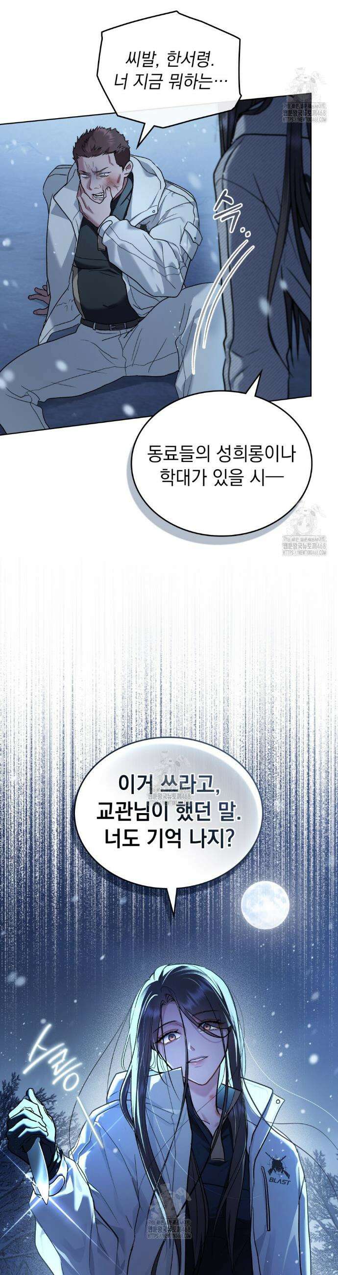 메리 사이코  40화 6