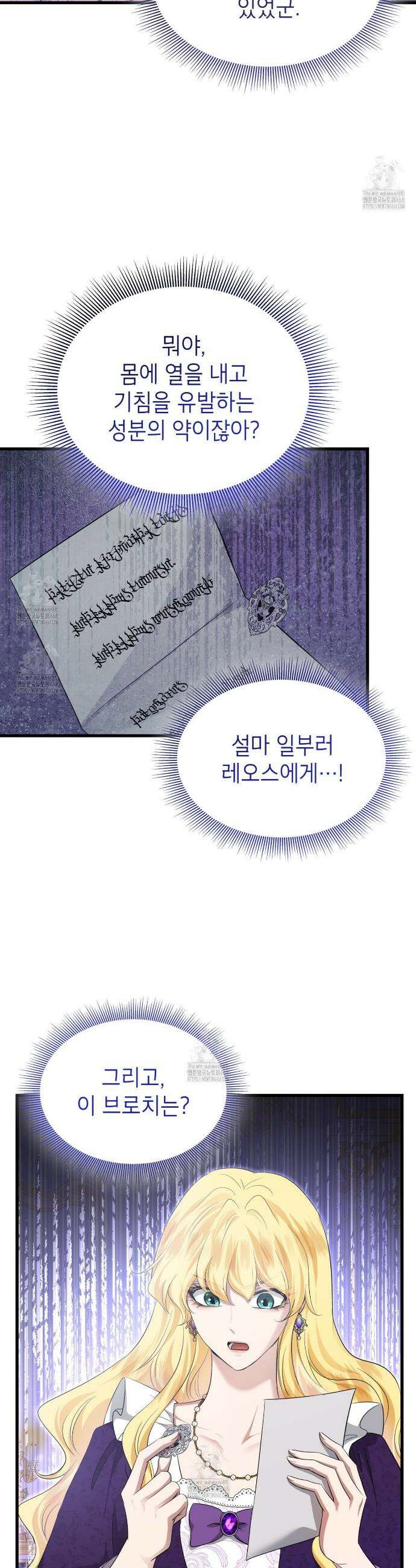 킬 디스 메리지(Kill this Marriage) 40화 6