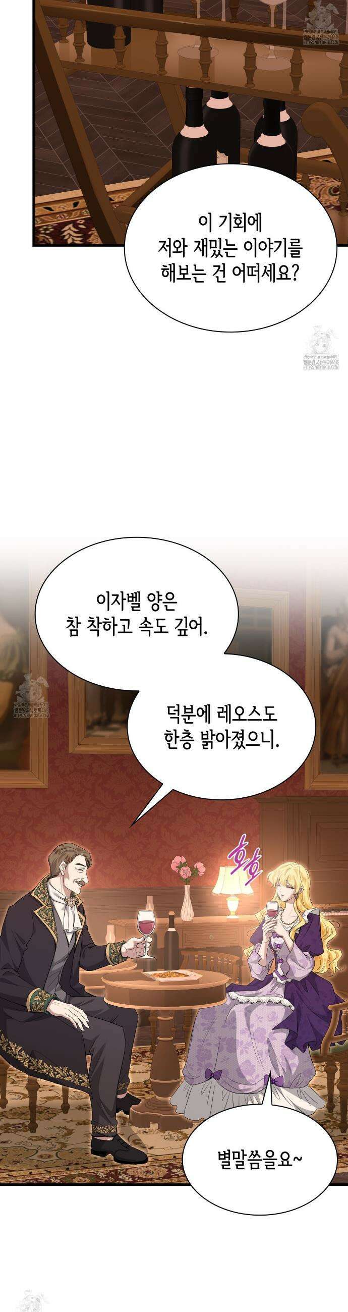 킬 디스 메리지(Kill this Marriage) 40화 10