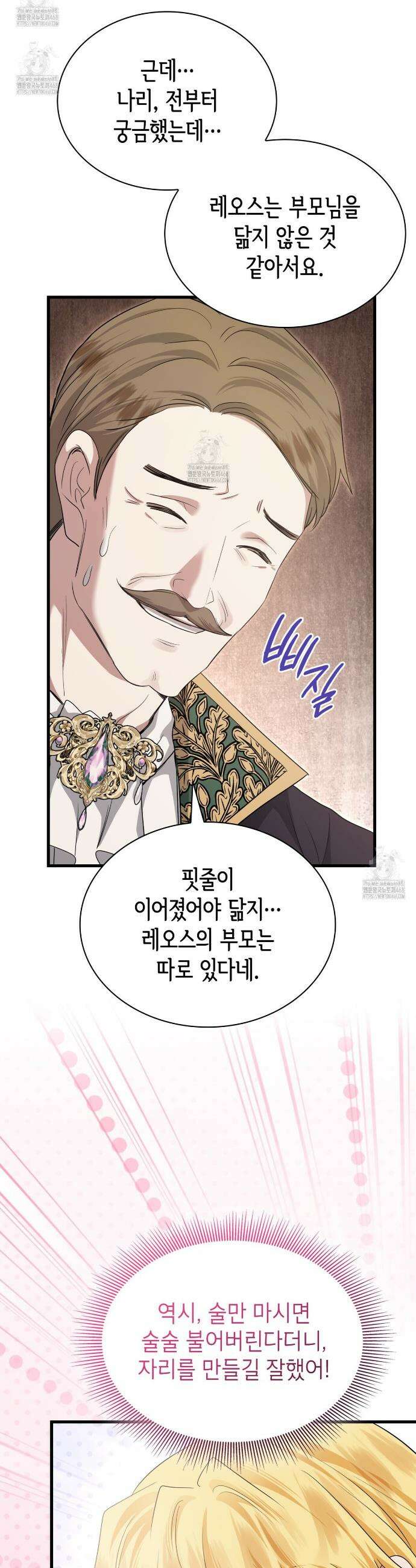 킬 디스 메리지(Kill this Marriage) 40화 11