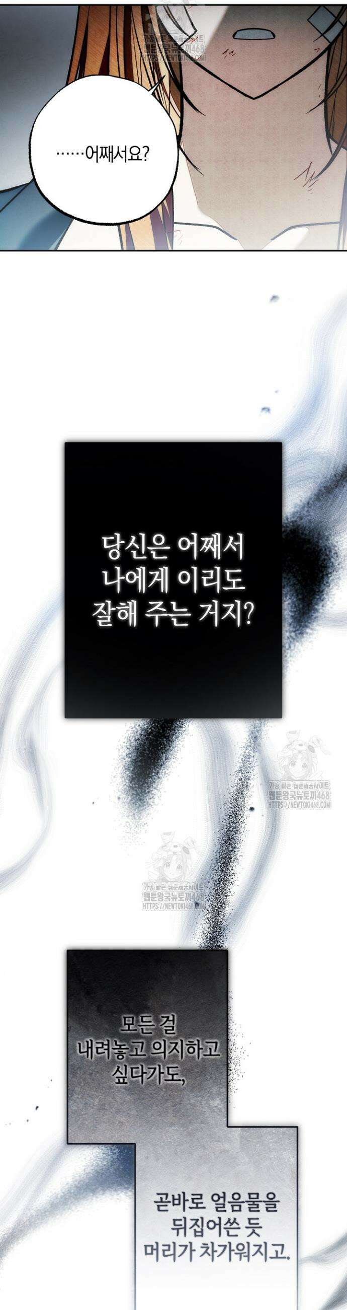 장미 저택에 어서 오세요 25화 2