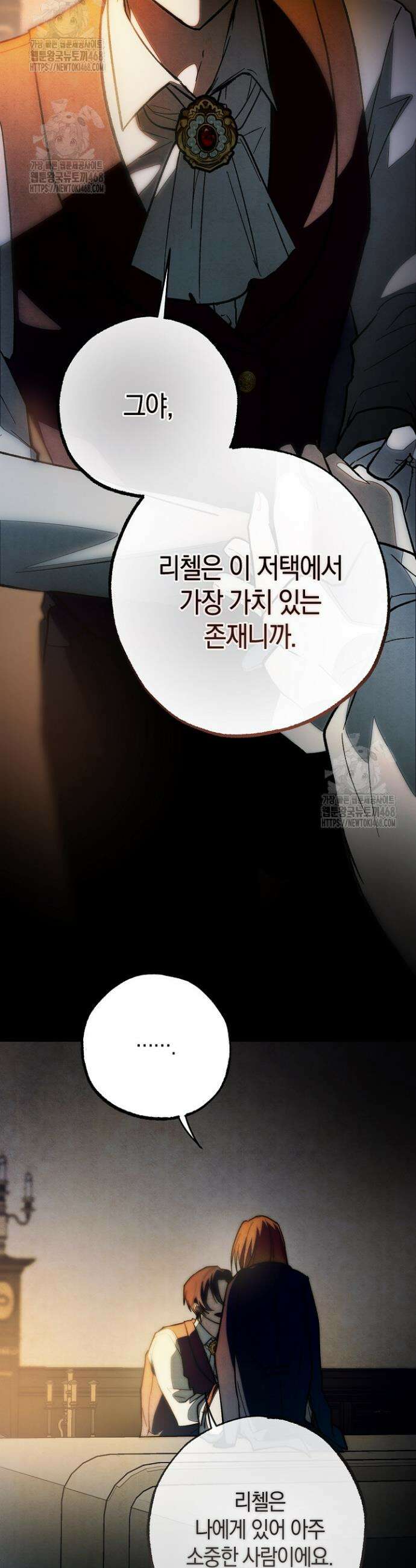 장미 저택에 어서 오세요 25화 5