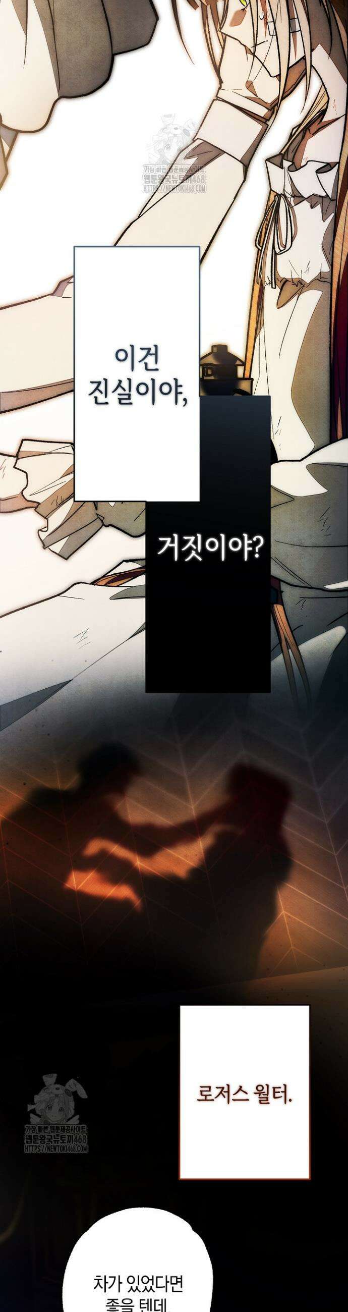 장미 저택에 어서 오세요 25화 7