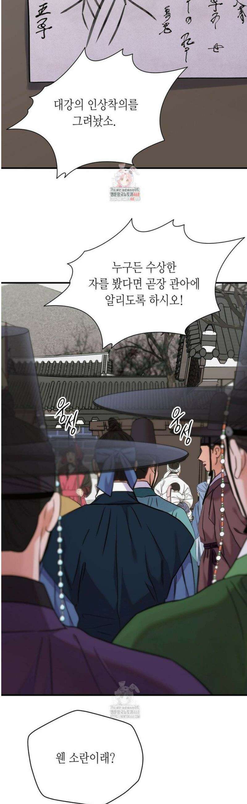 칼과 꽃 92화 2