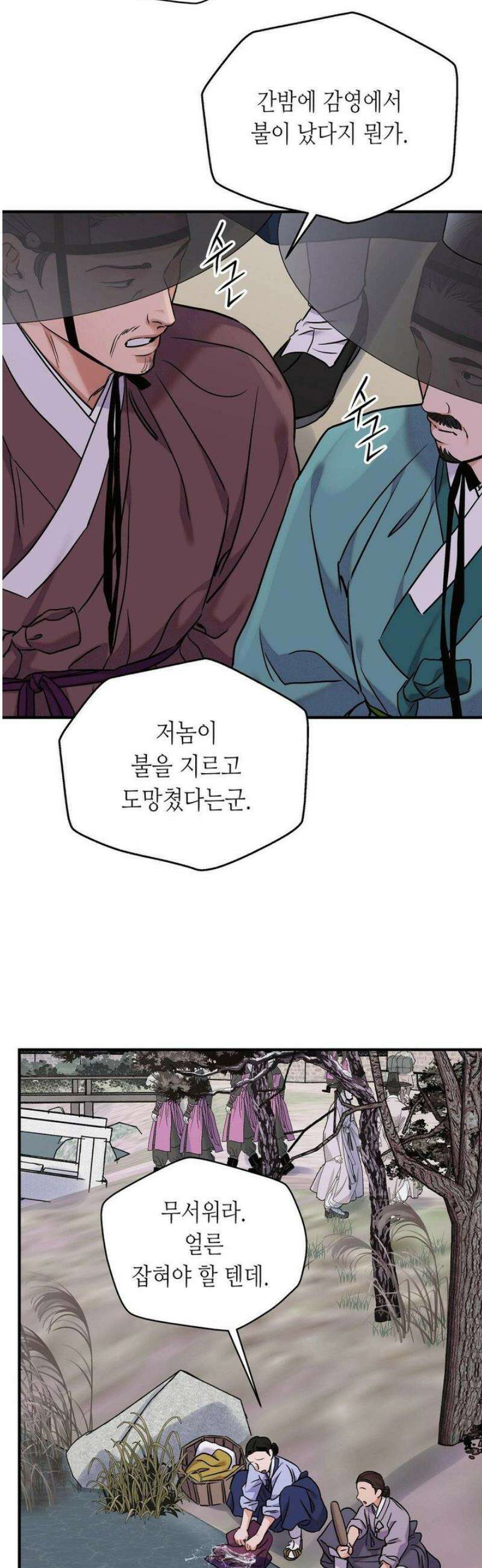 칼과 꽃 92화 3