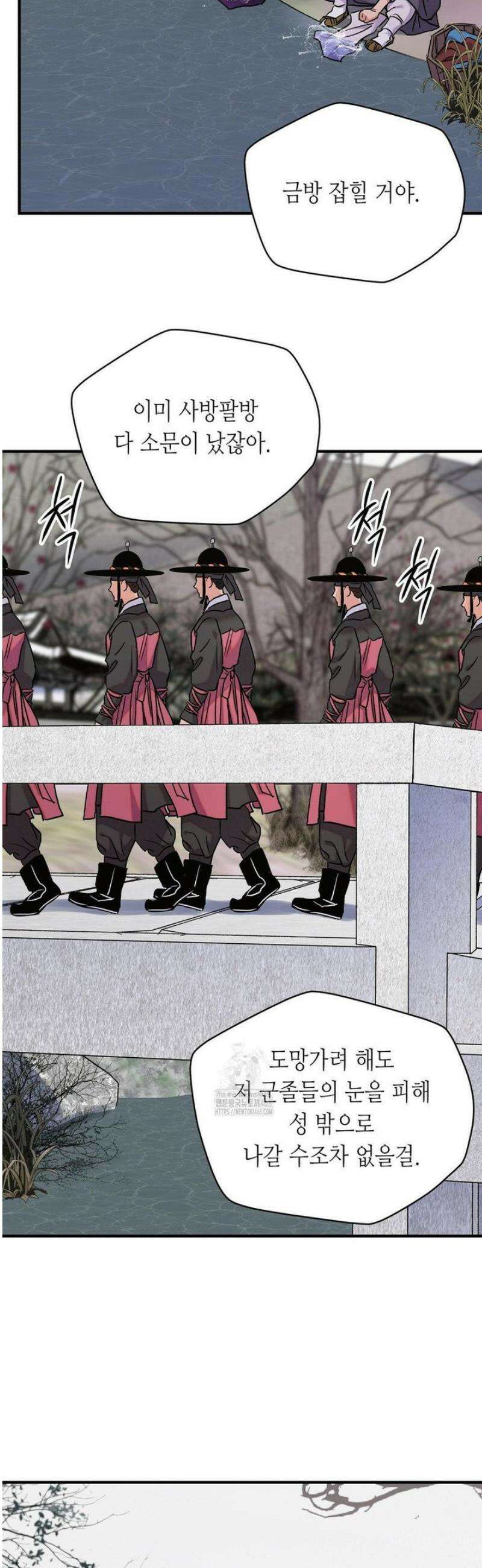 칼과 꽃 92화 4
