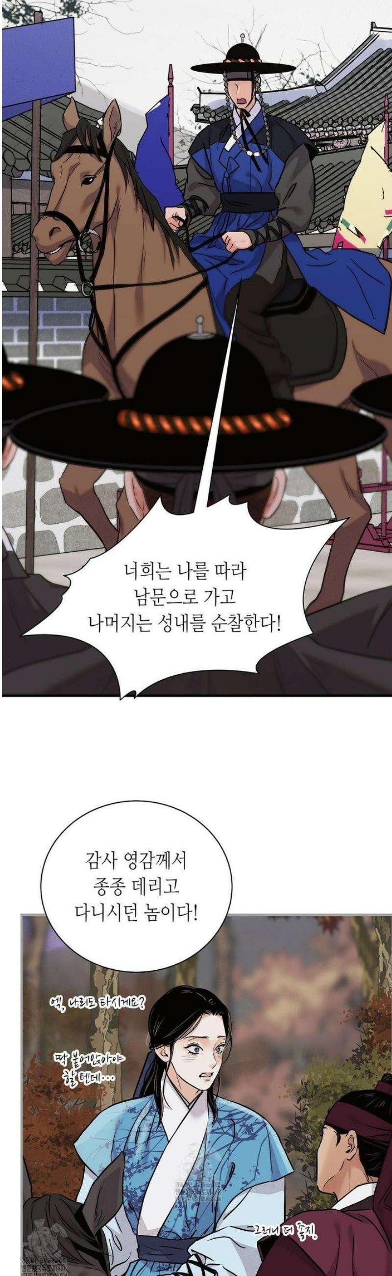 칼과 꽃 92화 5