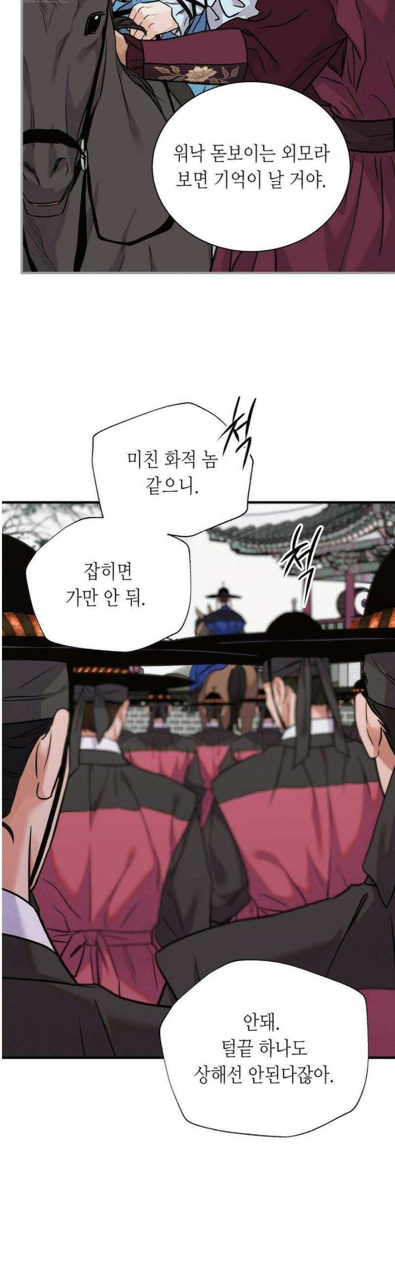 칼과 꽃 92화 6
