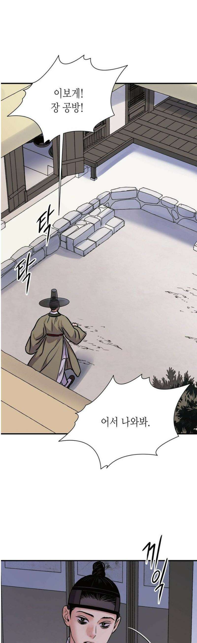 칼과 꽃 92화 7
