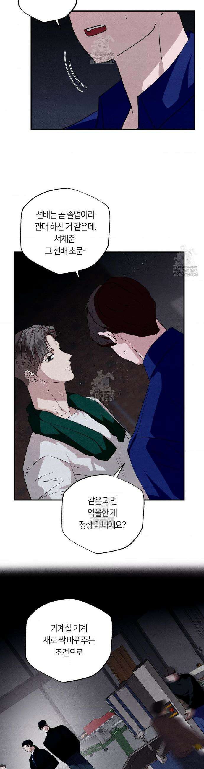 언슬립 45화 7