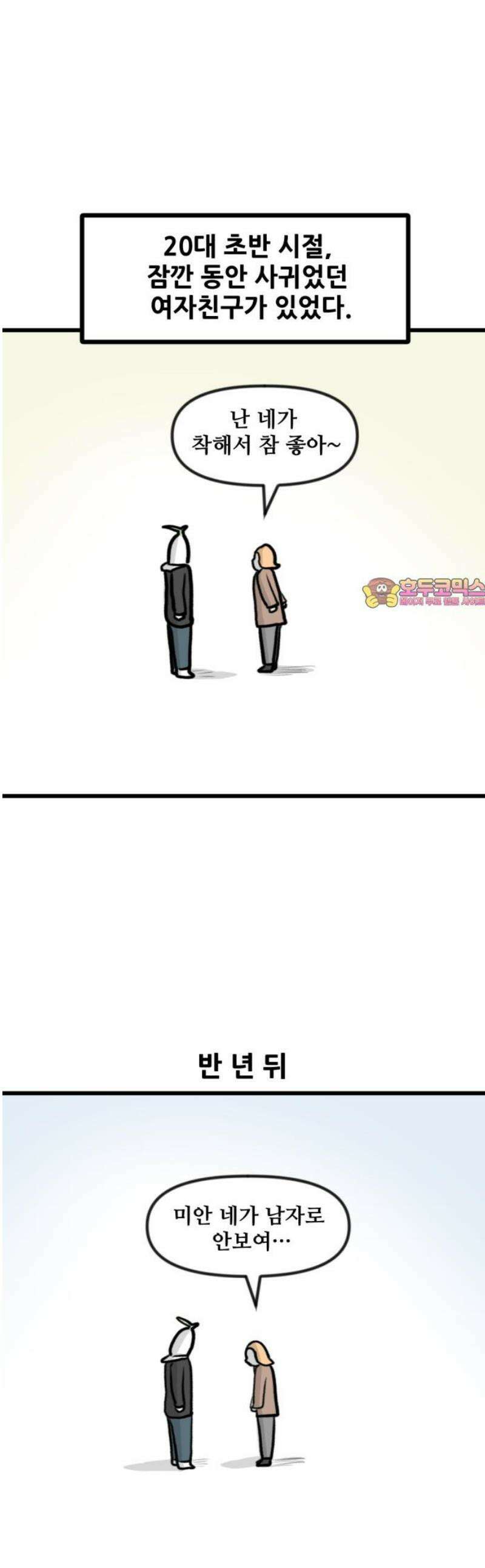 방구석 재민이 17화: 남자의 변신은 무죄 1