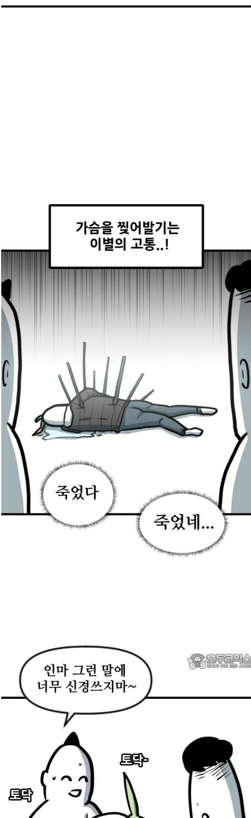 방구석 재민이 17화: 남자의 변신은 무죄 2