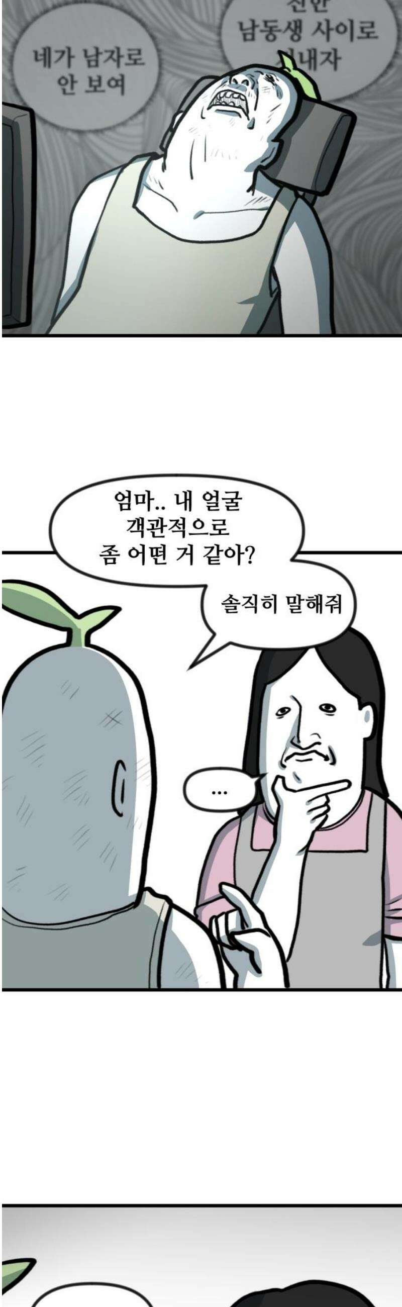 방구석 재민이 17화: 남자의 변신은 무죄 6