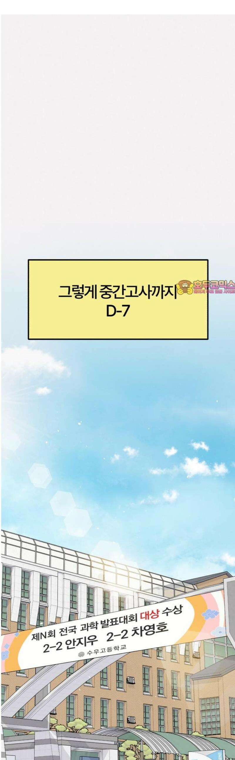 1등을 위해 8화 1