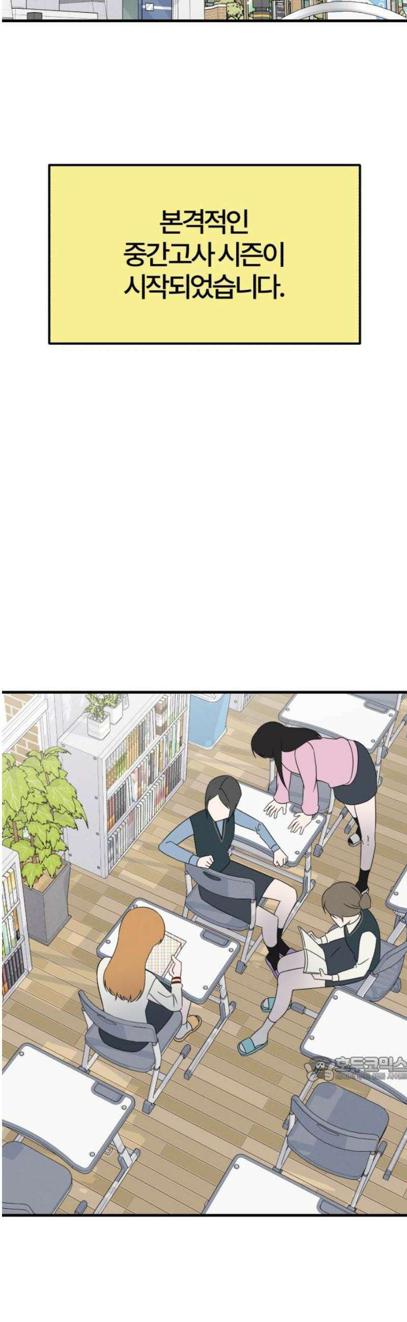 1등을 위해 8화 2