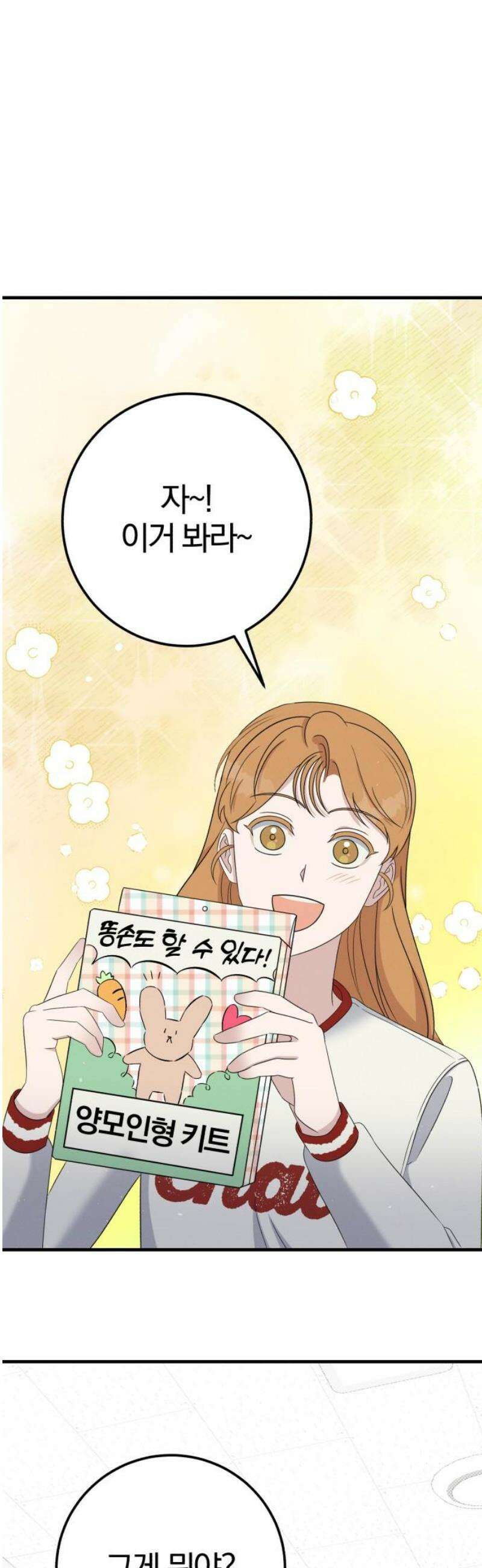1등을 위해 8화 3