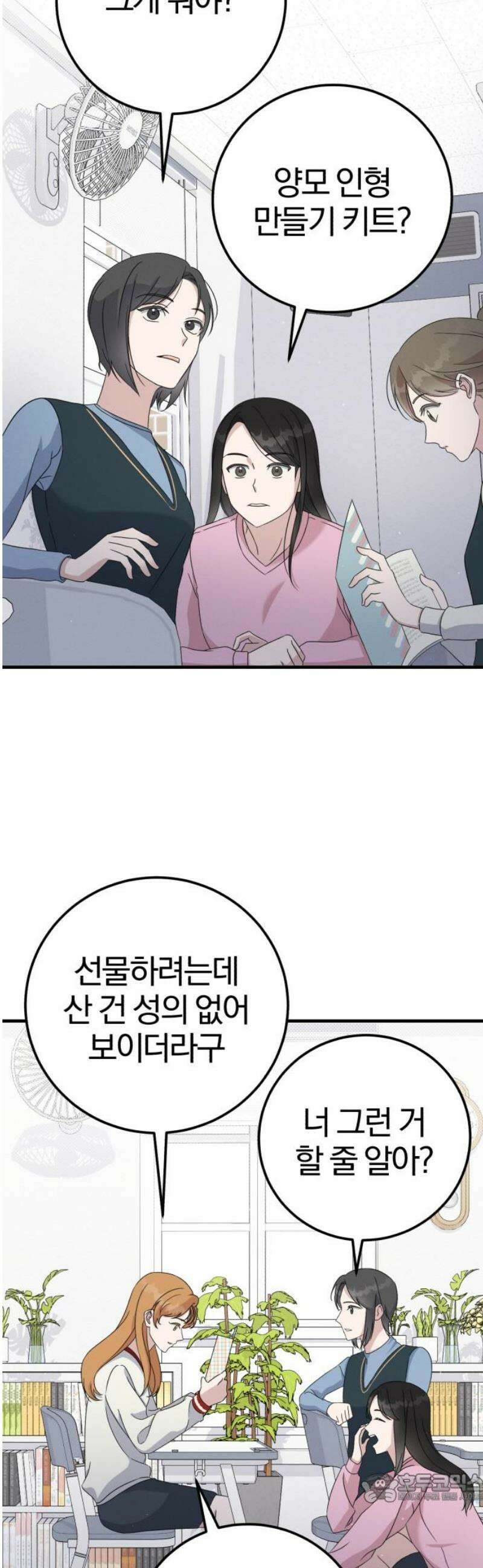 1등을 위해 8화 4
