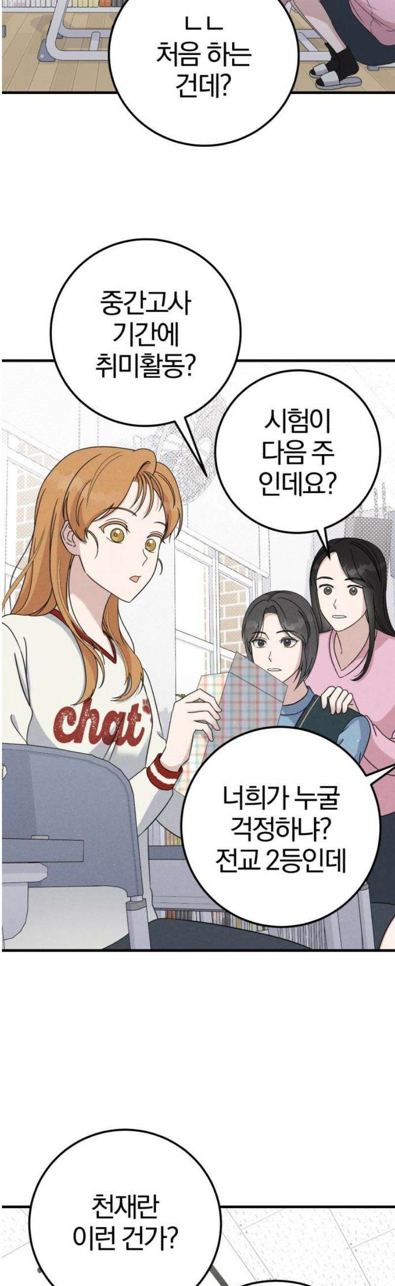 1등을 위해 8화 5