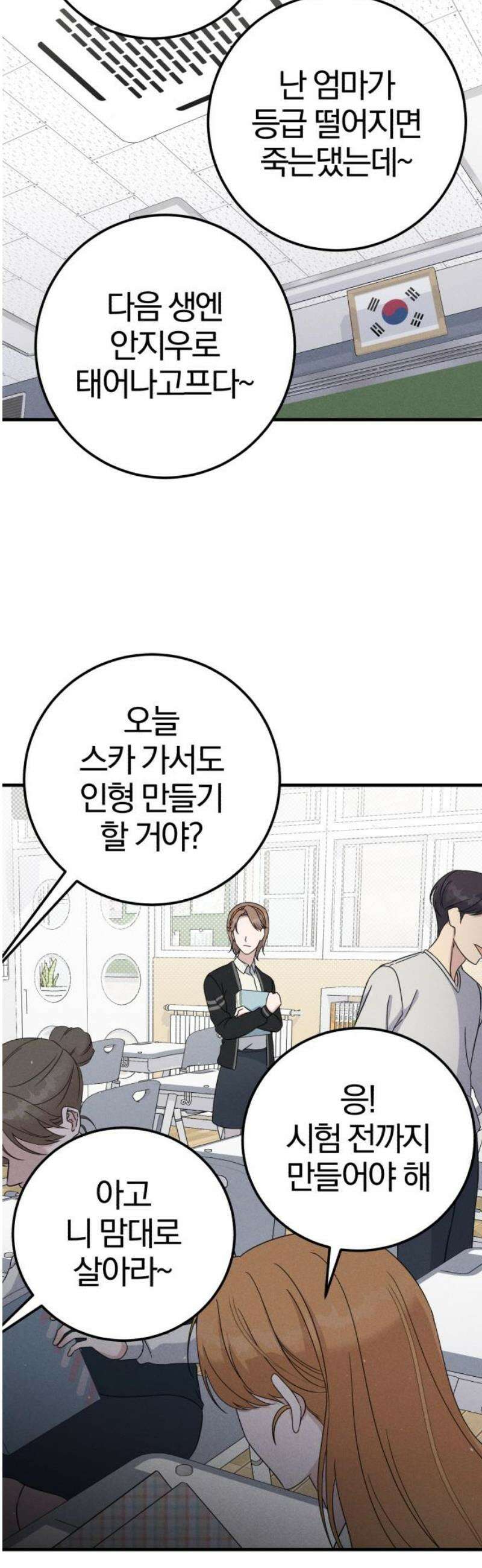 1등을 위해 8화 6